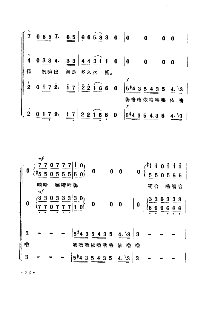 渔歌及出海歌(六字歌谱)14