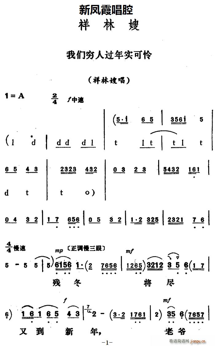 新凤霞唱腔选 我们穷人过年实可怜 祥林嫂 祥林嫂唱段(十字及以上)1