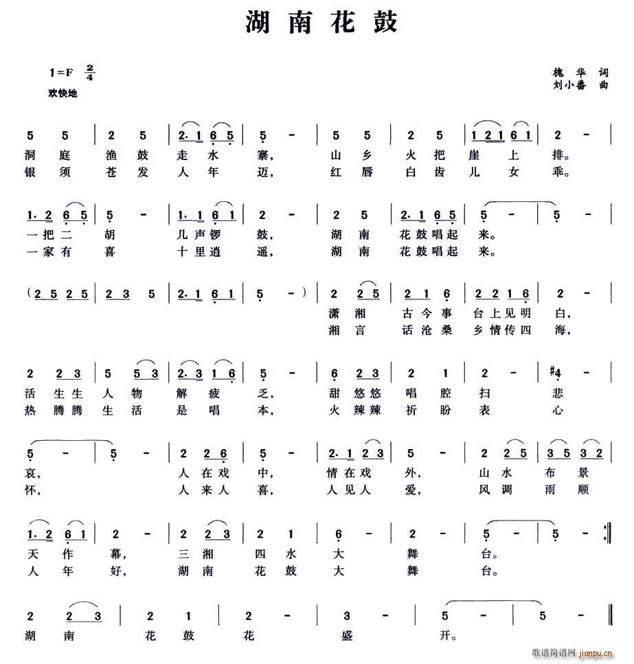 湖南花鼓(四字歌谱)1