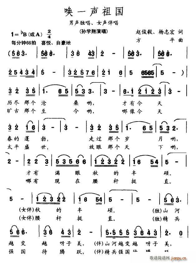 唤一声祖国(五字歌谱)1