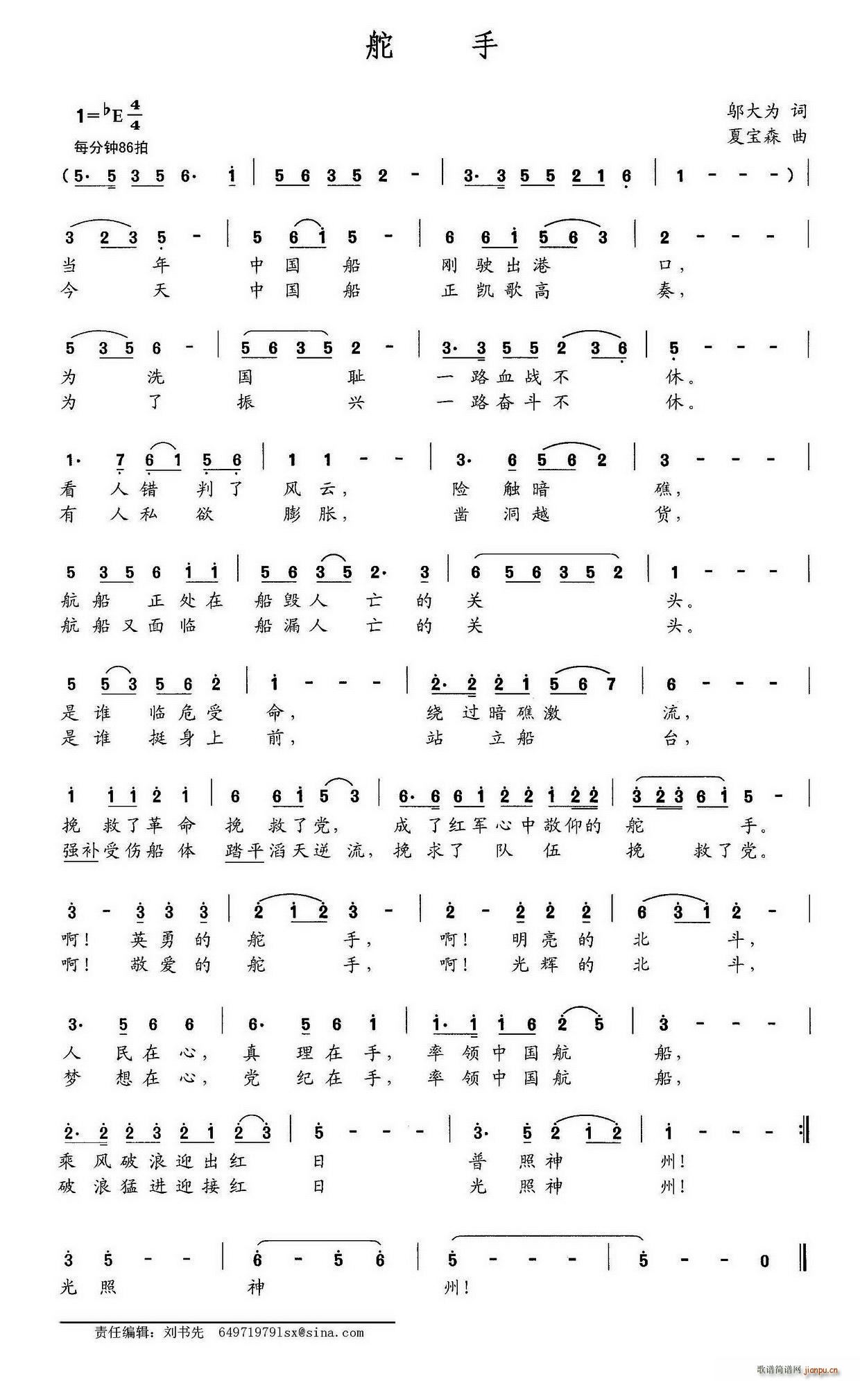 舵手(二字歌谱)1