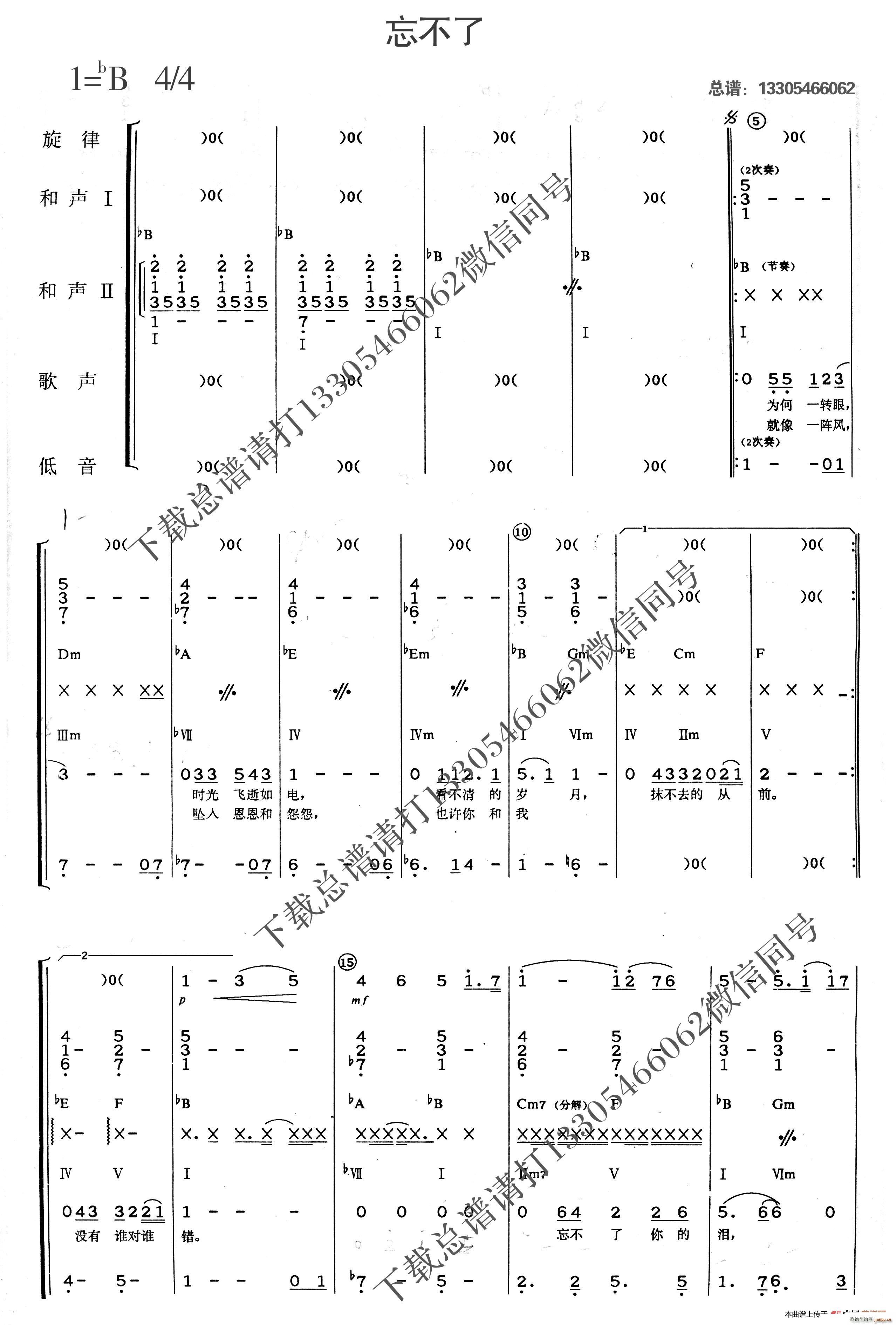 忘不了 乐队(总谱)1