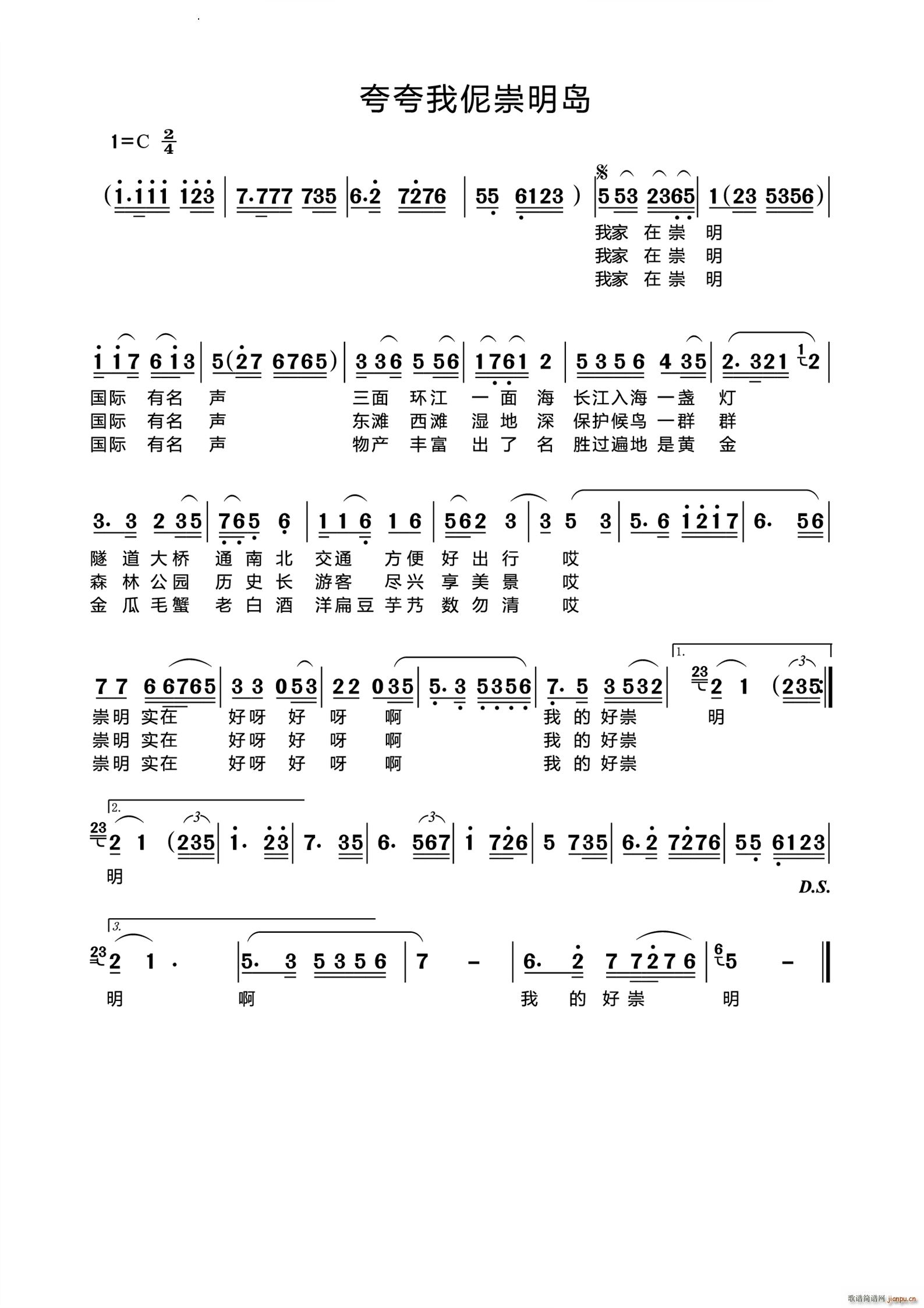 夸夸我伲崇明岛(七字歌谱)1