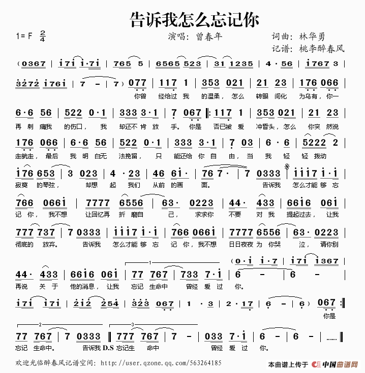 告诉我怎么忘记你(八字歌谱)1