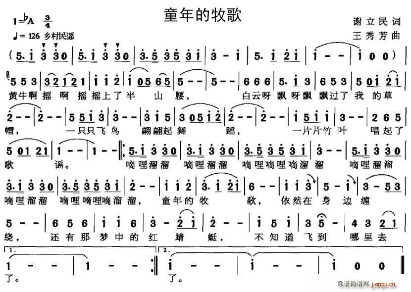 童年的牧歌(五字歌谱)1