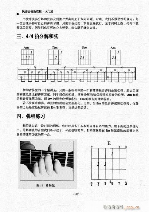 民谣吉他新教程21-40(吉他谱)18