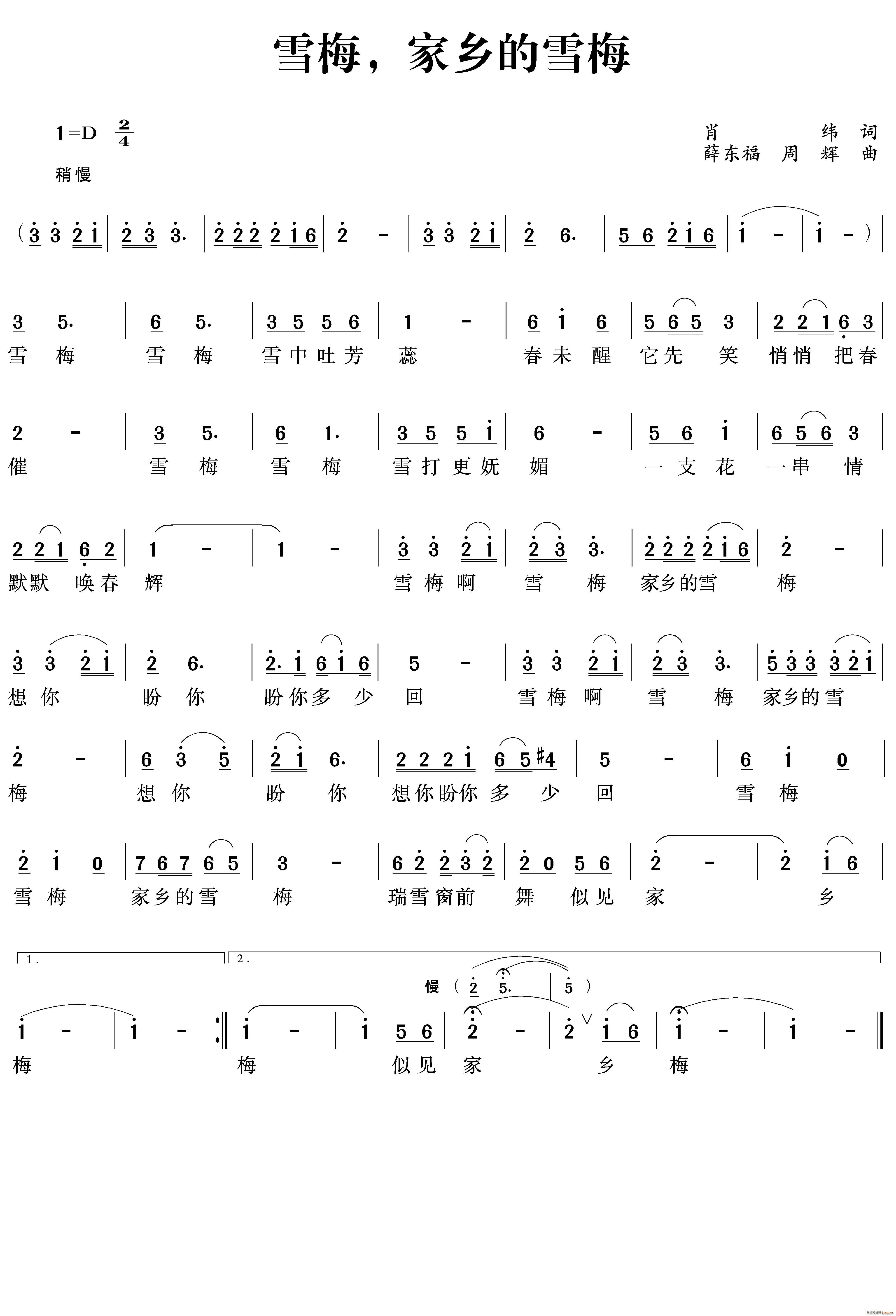 雪梅 家乡的雪梅(八字歌谱)1