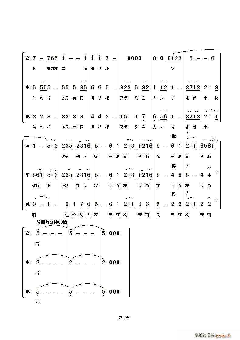 茉莉花 童声合唱(合唱谱)5