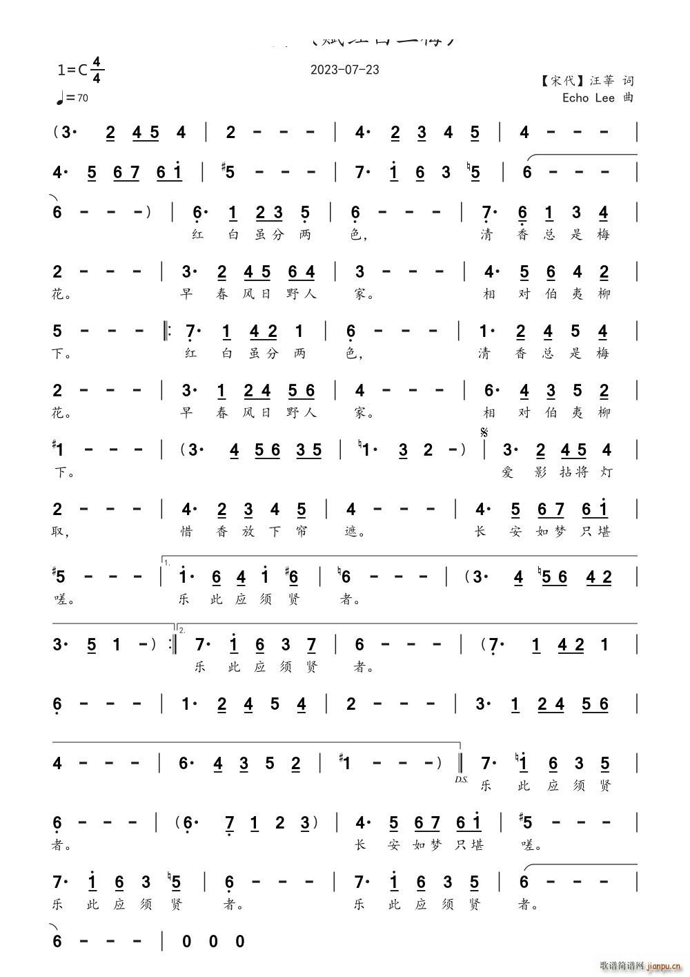 西江月赋红白二梅(八字歌谱)1