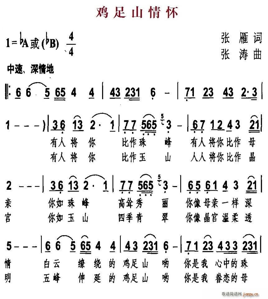 鸡足山情怀(五字歌谱)1