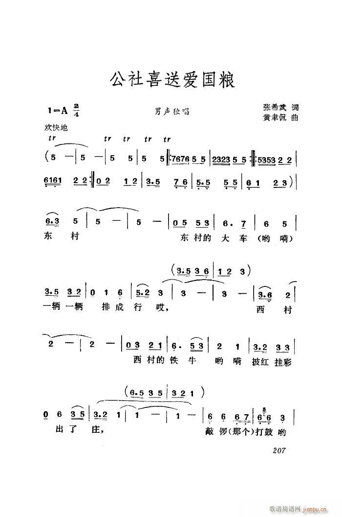 公社喜送爱国粮 扫描谱(十字及以上)1