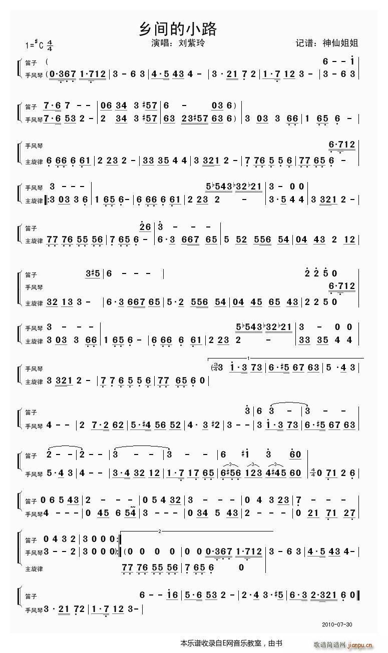 乡间的小路 刘紫玲 乐队用(十字及以上)1