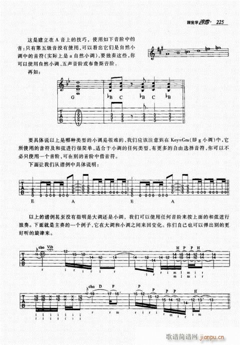 跟我学吉他221-240(吉他谱)5
