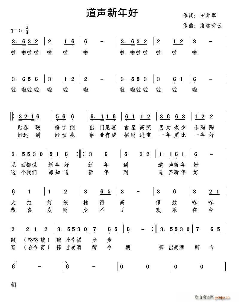 道声新年好(五字歌谱)1