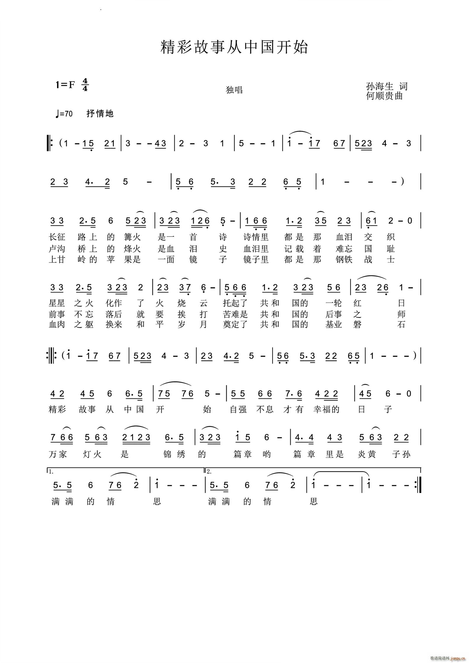 精彩故事从中国开始(九字歌谱)1