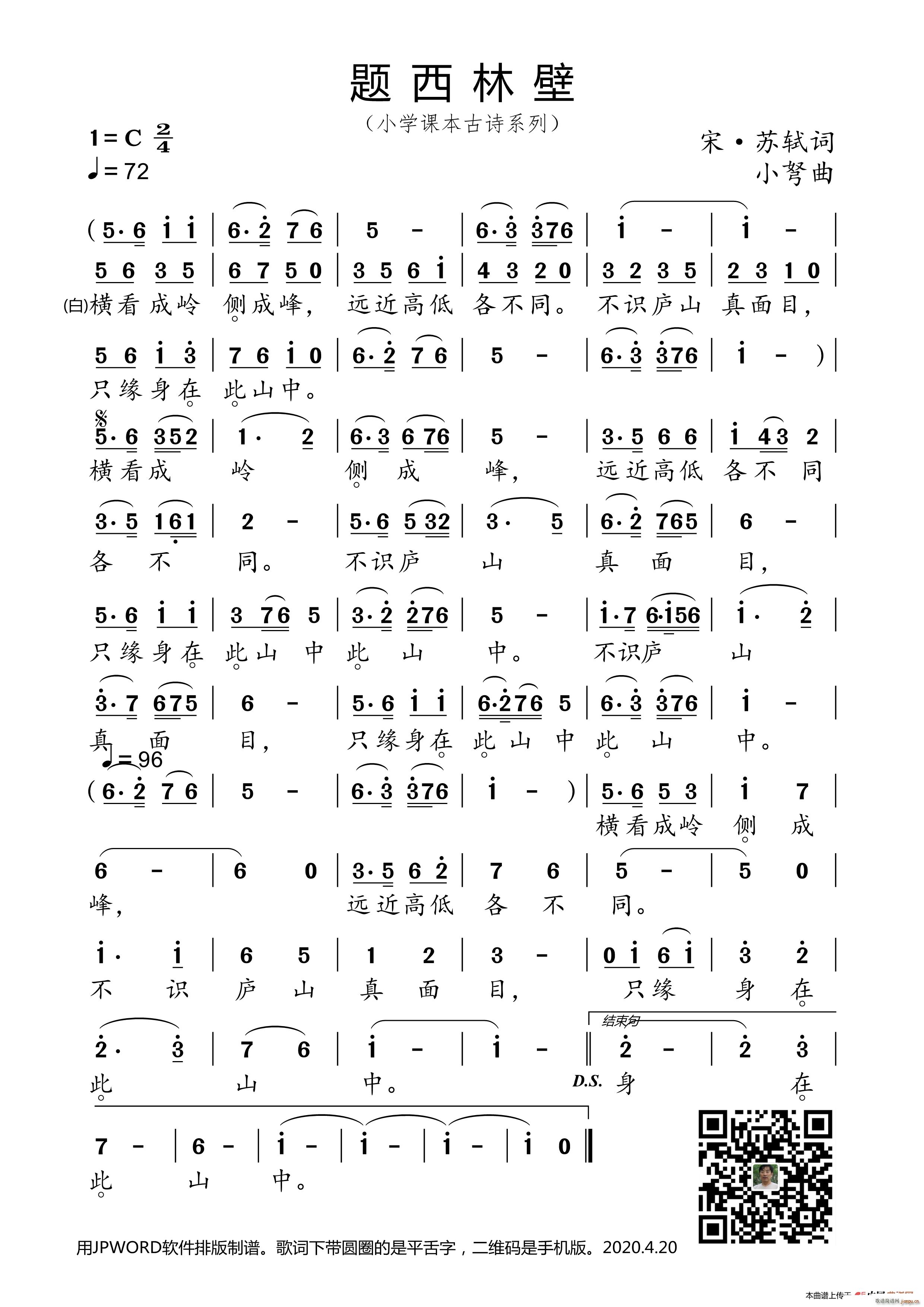 题西林壁 小学课本古诗系列(十字及以上)1