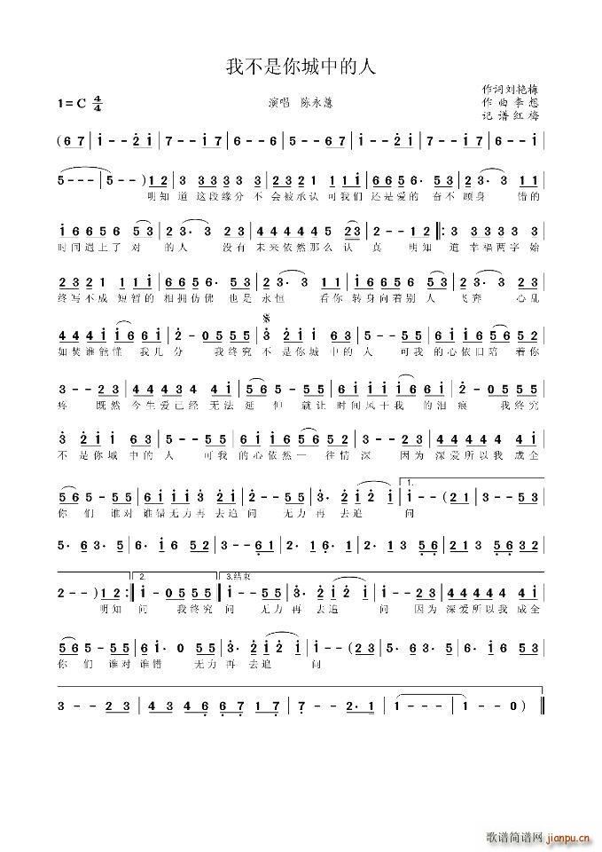 我不是 你城中的人(九字歌谱)1