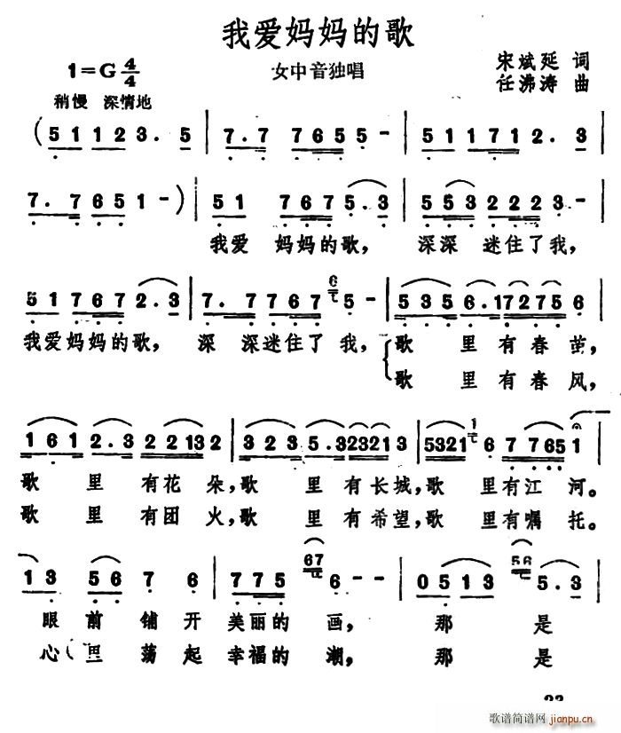 我爱妈妈的歌(六字歌谱)1