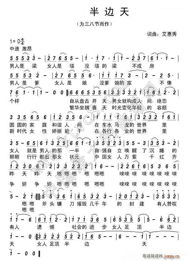 女人半边天(五字歌谱)1