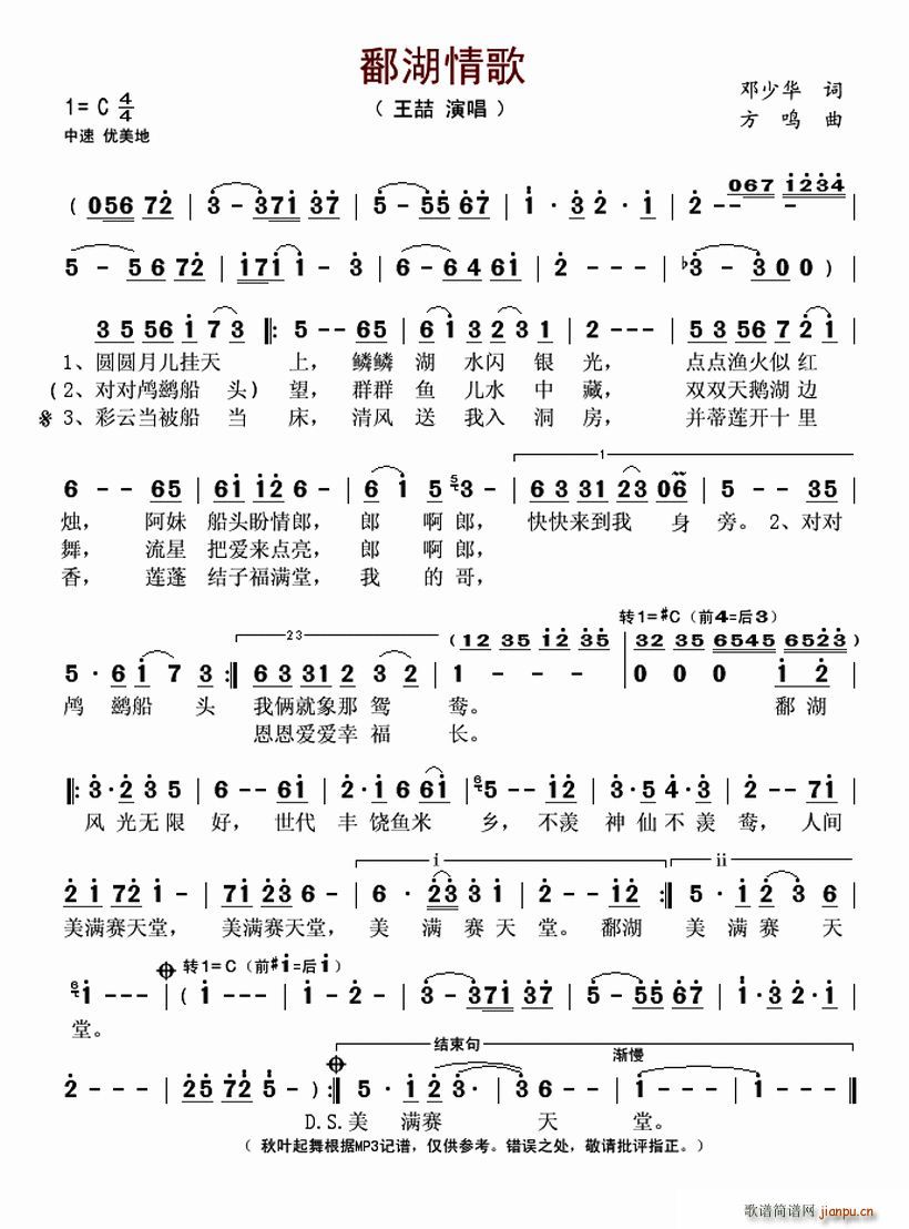 鄱湖情歌(四字歌谱)1