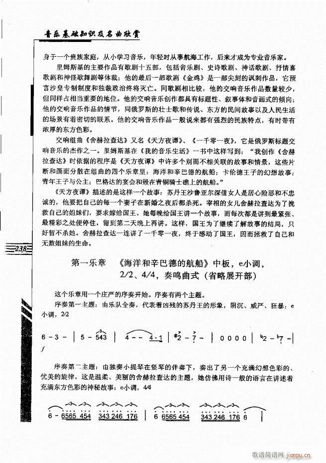 音乐基础知识及名曲欣赏181 240(十字及以上)57