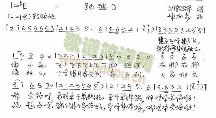 踢毽子(三字歌谱)1