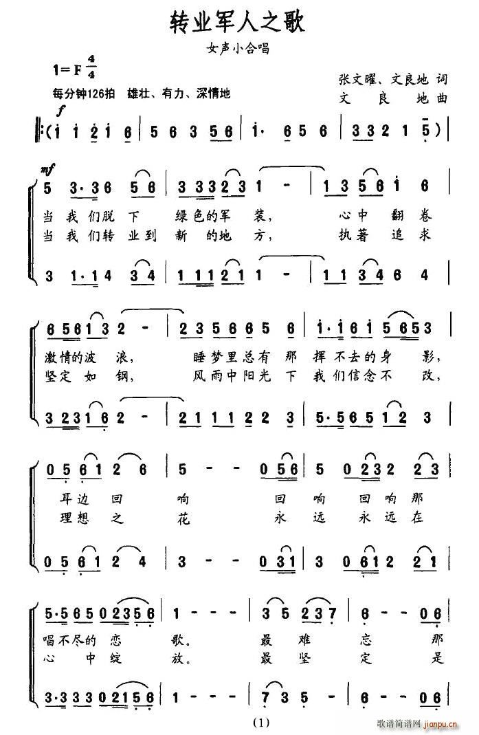 转业军人之歌(六字歌谱)1