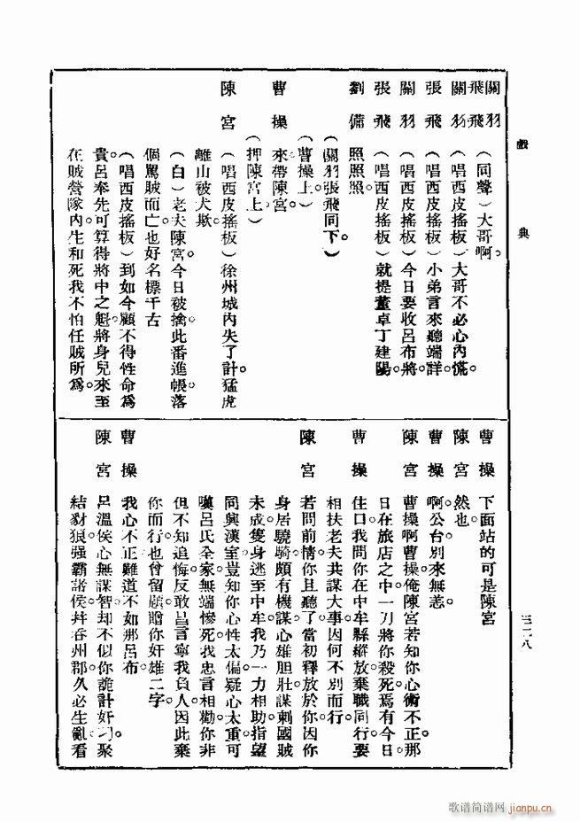 戏典 第一集 第二版 301 360(十字及以上)28
