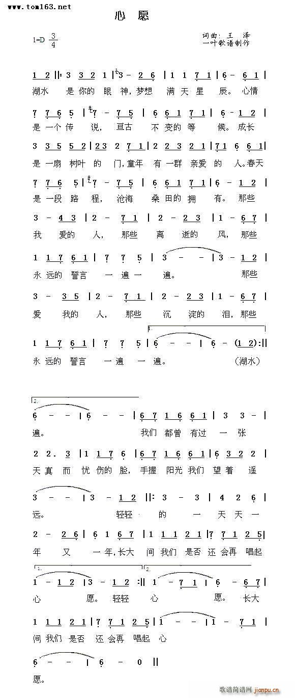 四个女生 心愿(七字歌谱)1