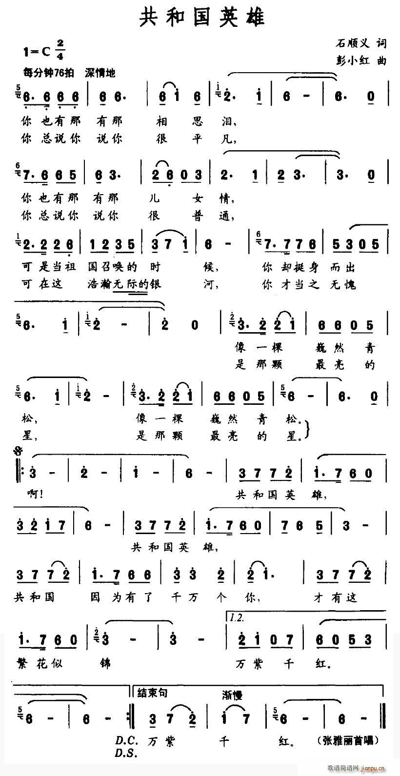 共和国英雄(五字歌谱)1