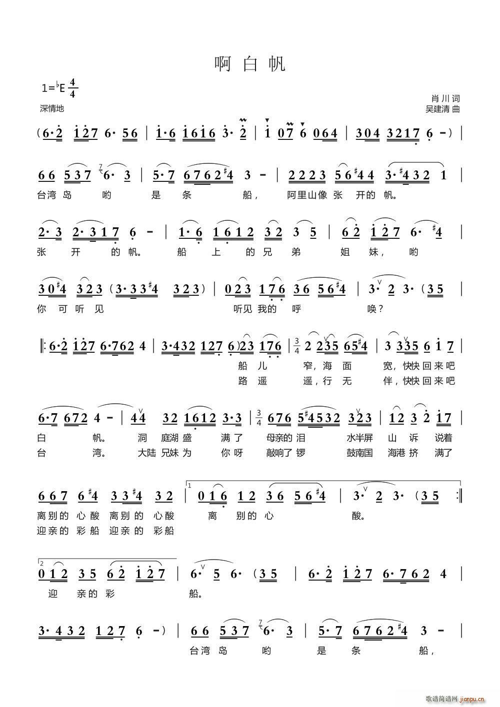 啊白帆(三字歌谱)1