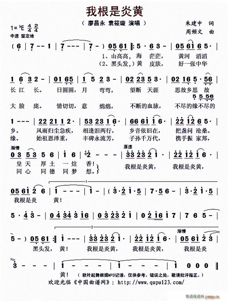 我根是炎黄(五字歌谱)1