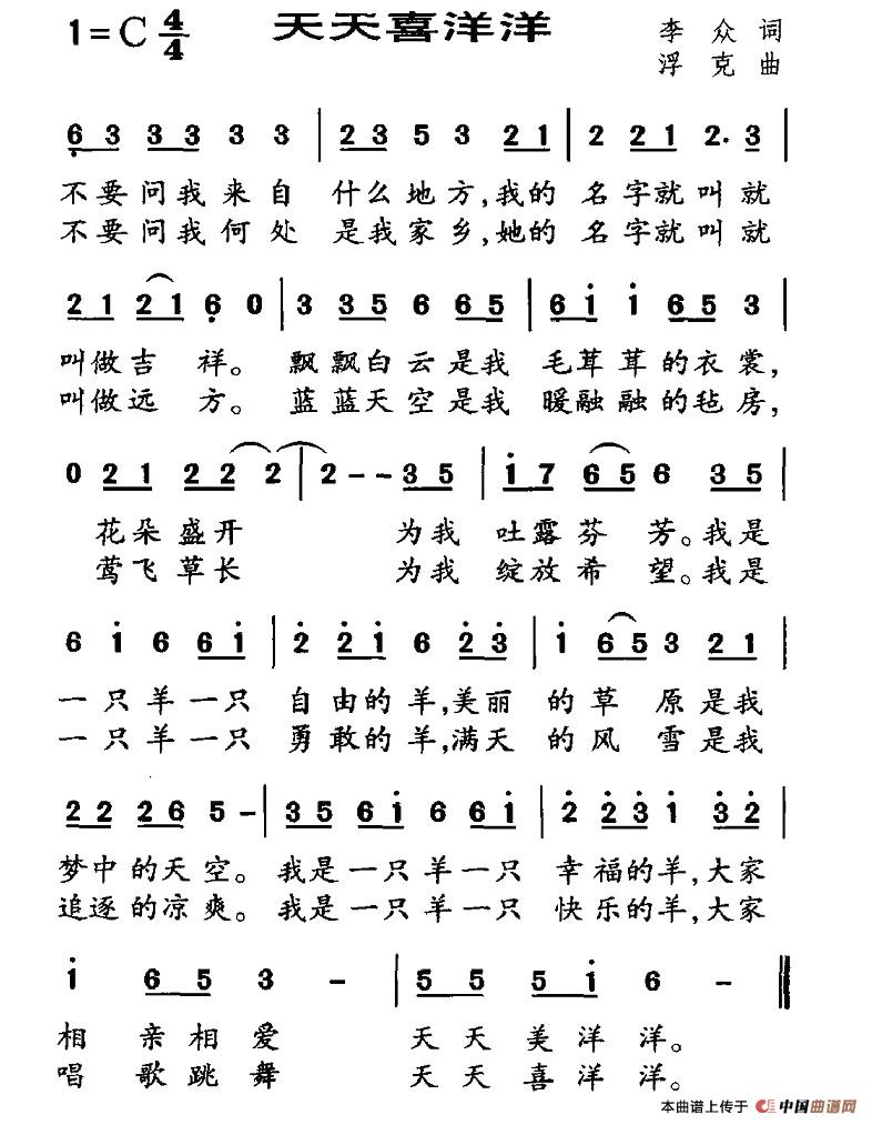 天天喜洋洋(五字歌谱)1