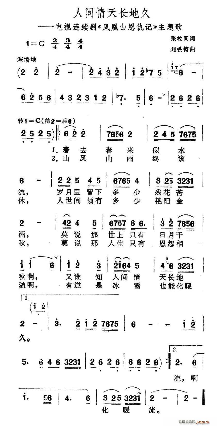 人间情天长地久(七字歌谱)1