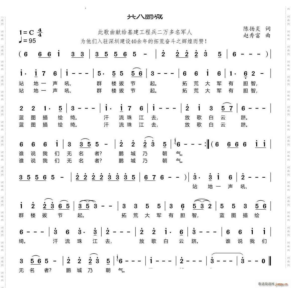 兵入鹏城(四字歌谱)1