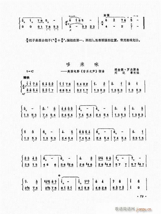 扬琴演奏艺术61-80(古筝扬琴谱)19