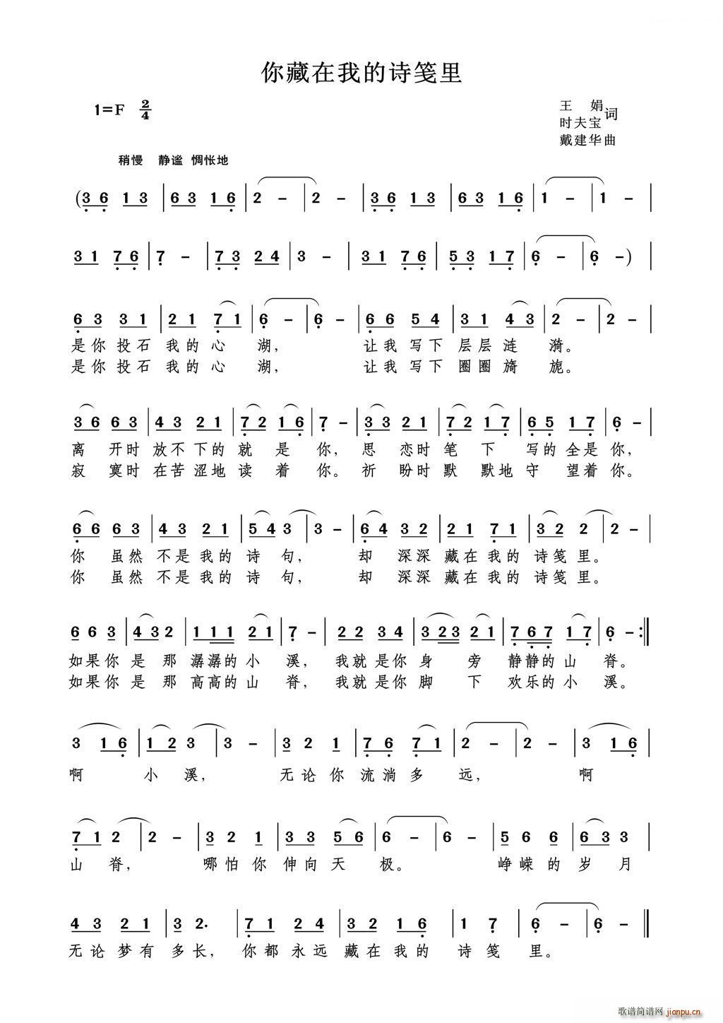 你藏在我的诗笺里 王娟(十字及以上)1