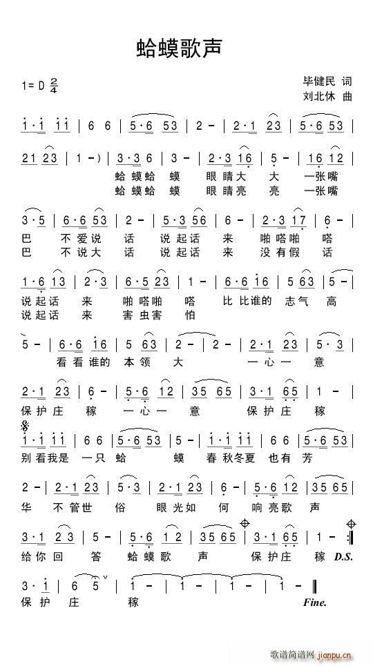 蛤蟆歌声(四字歌谱)1