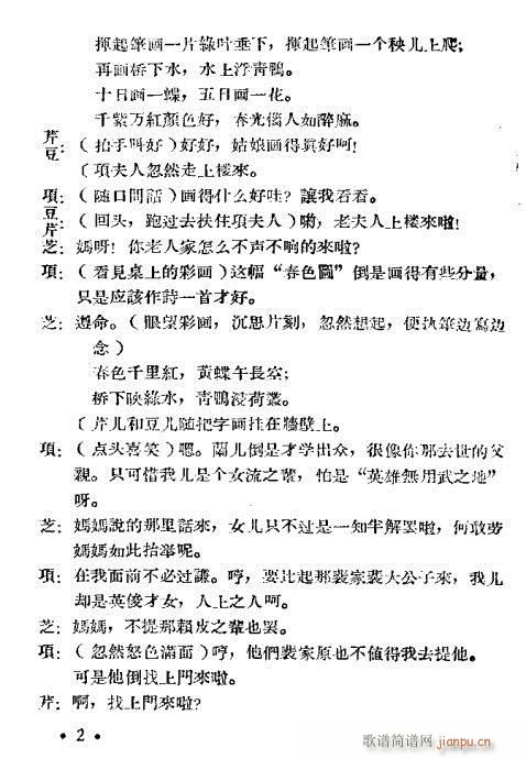 芝兰女(豫剧曲谱)3