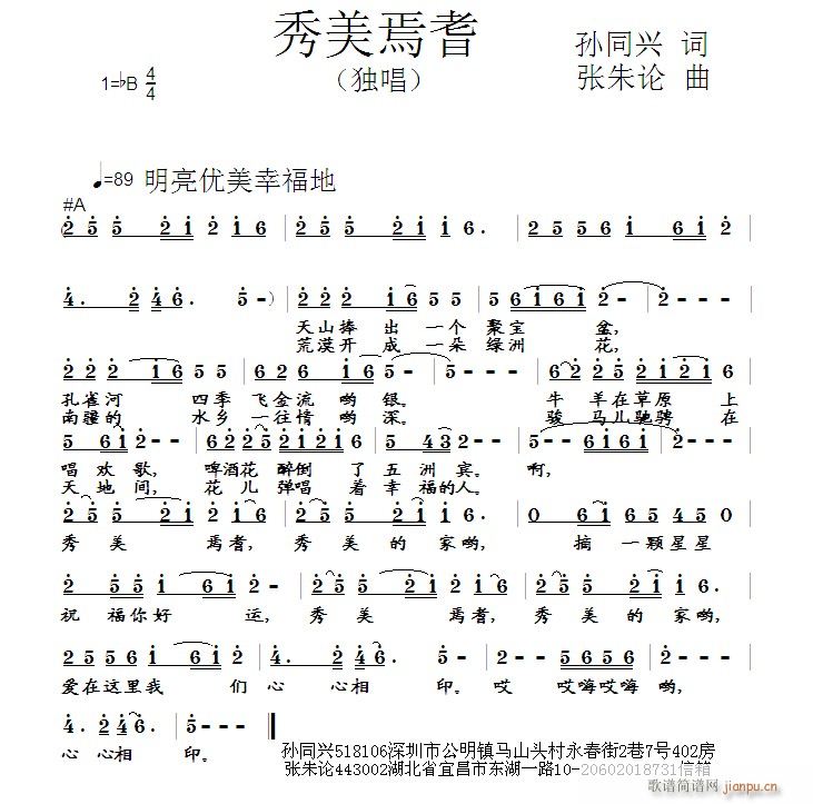 秀美焉耆(四字歌谱)1