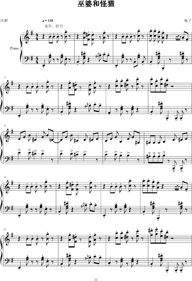 巫婆和怪猫(钢琴谱)1