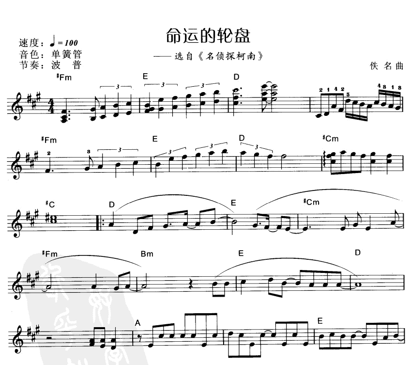 命运的轮盘(电子琴谱)1