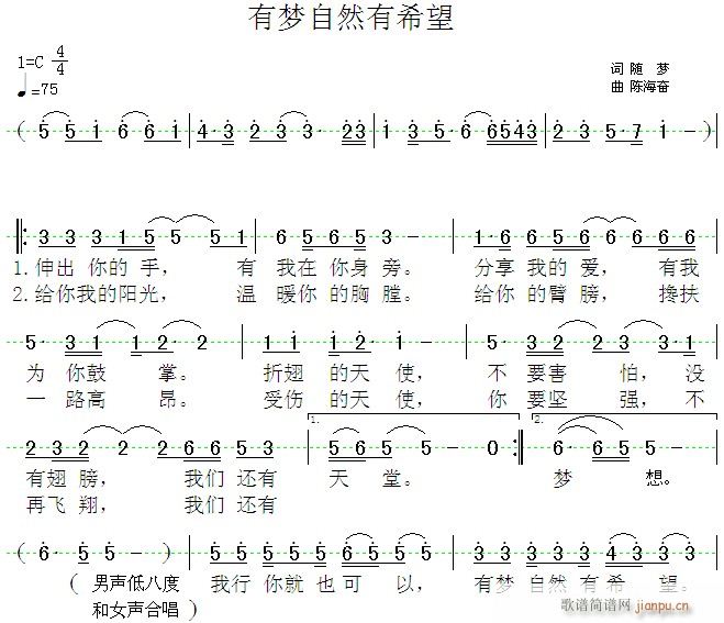 有梦自然有希望(七字歌谱)1