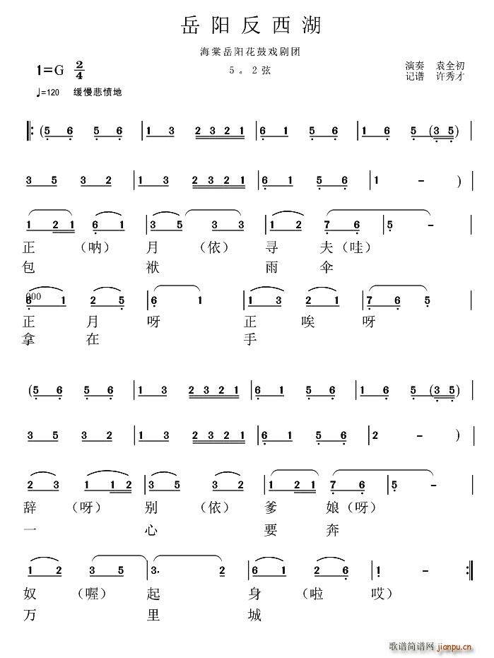 岳阳花鼓戏 反西湖调(十字及以上)1