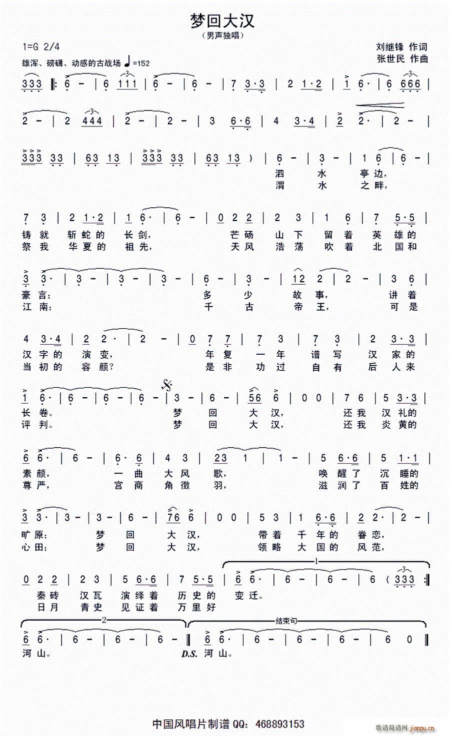 梦回大汉(四字歌谱)1