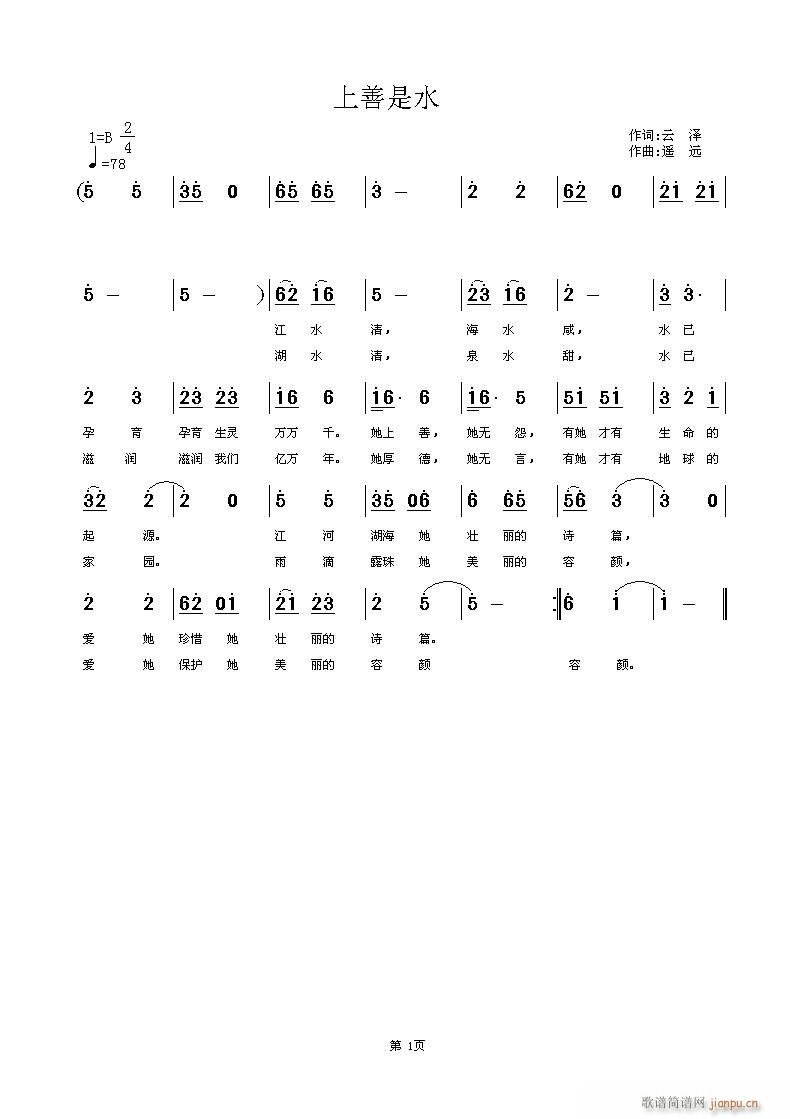 上善是水(四字歌谱)1