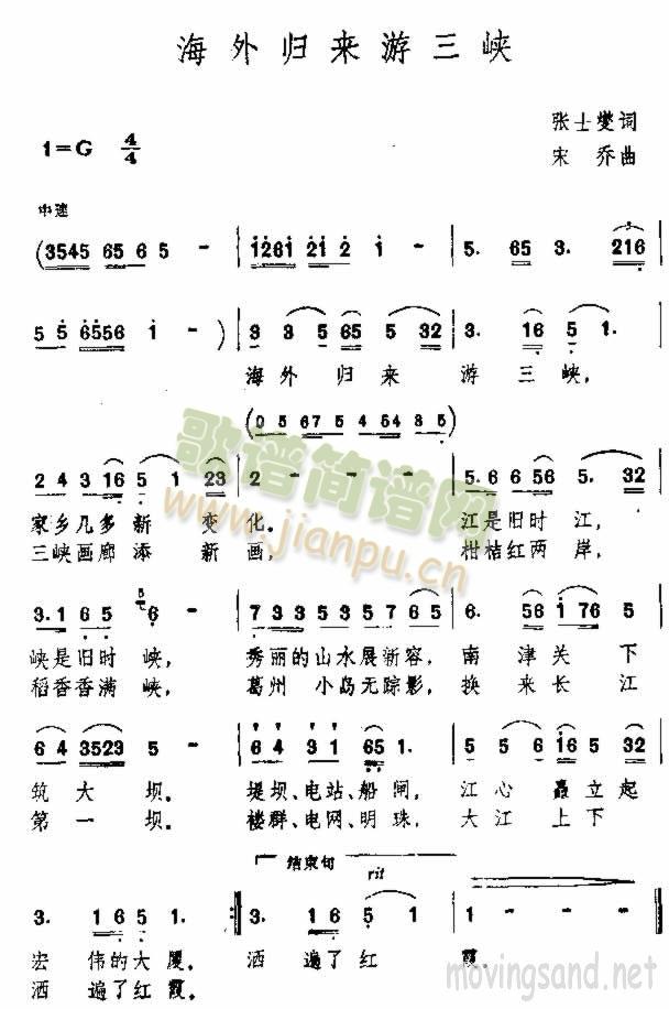 海外归来游三峡(七字歌谱)1