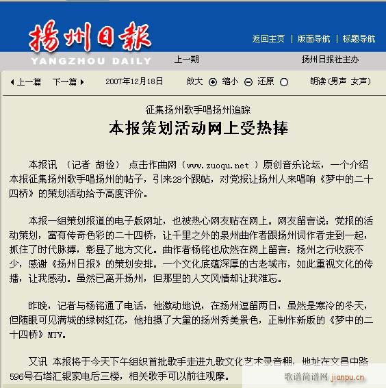 扬州日报(四字歌谱)5