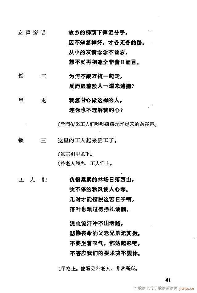 革命歌剧一个自卫团员的遭遇剧本31-57(十字及以上)11