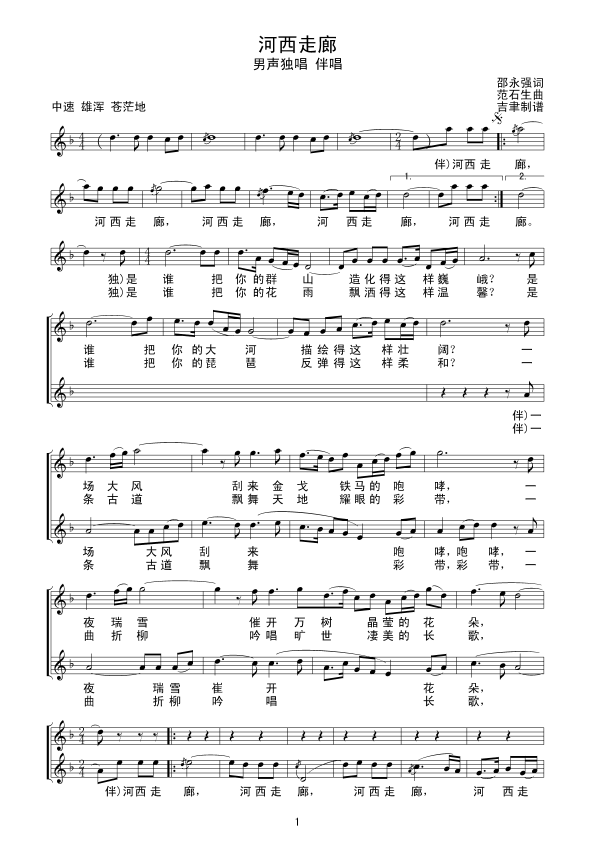 河西走廊(四字歌谱)1